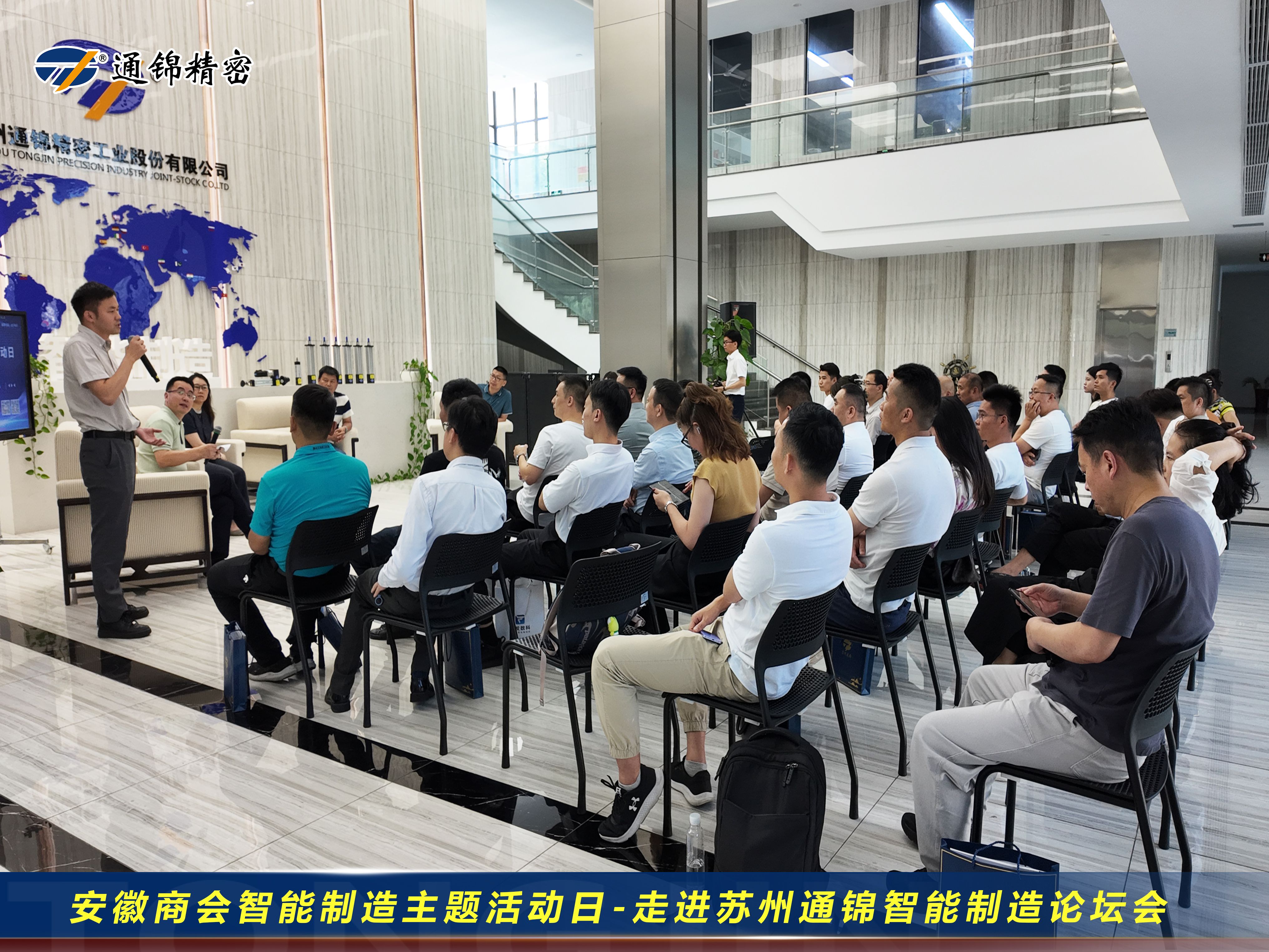 活動回顧|安徽商會成功舉辦“走進蘇州通錦”智能制造主題論壇-共探供應鏈協同發展新路徑研討會