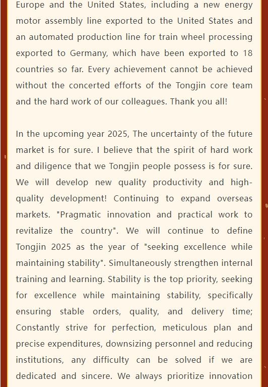 通錦精密董事長羅宿2025新年賀詞