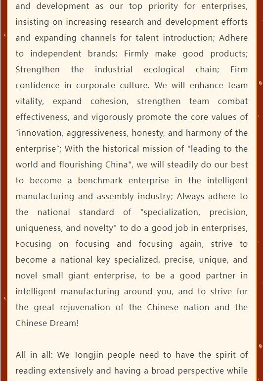 通錦精密董事長羅宿2025新年賀詞