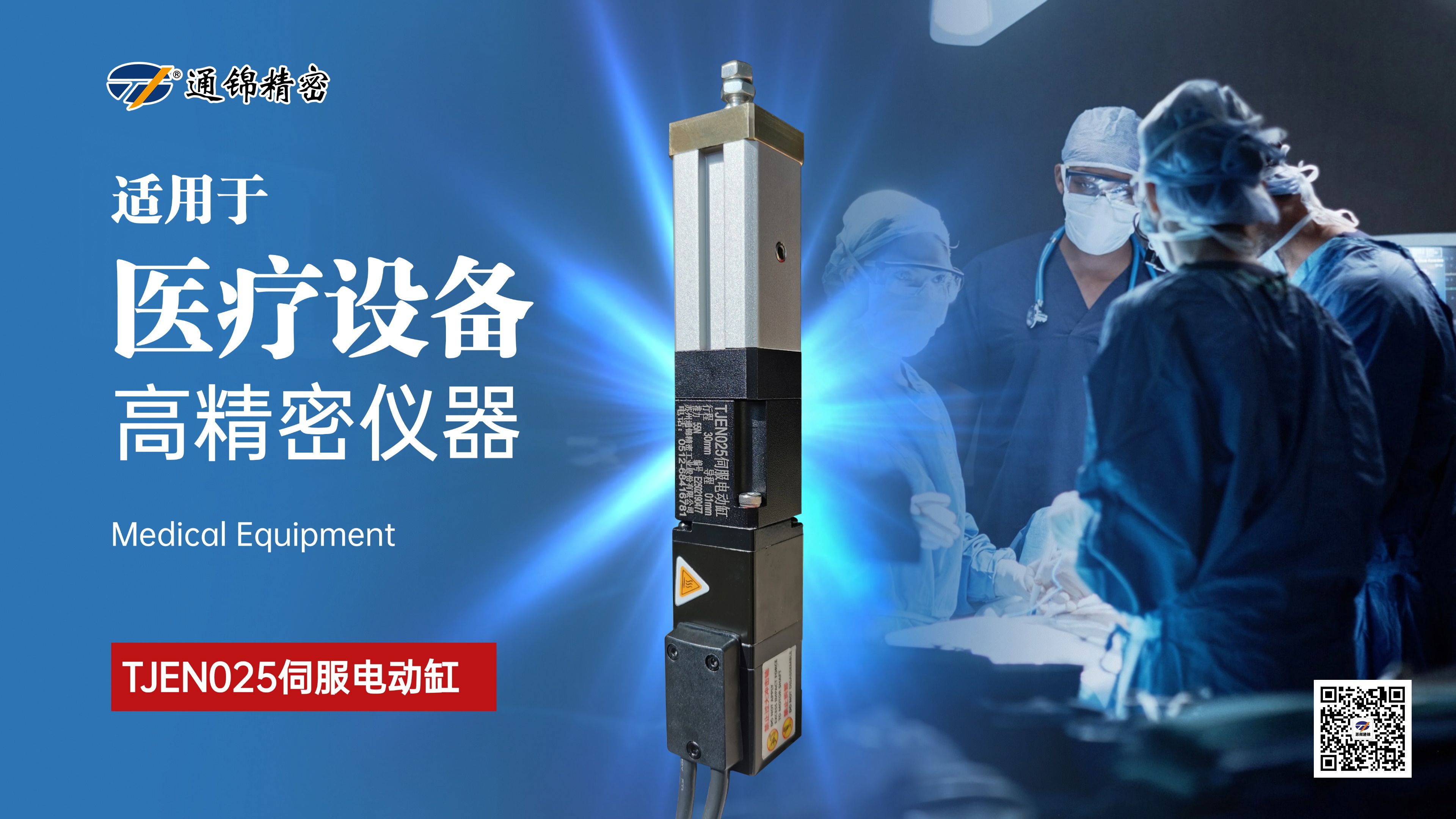 新品問世 | 通錦TJEN025小型電動缸有多小？