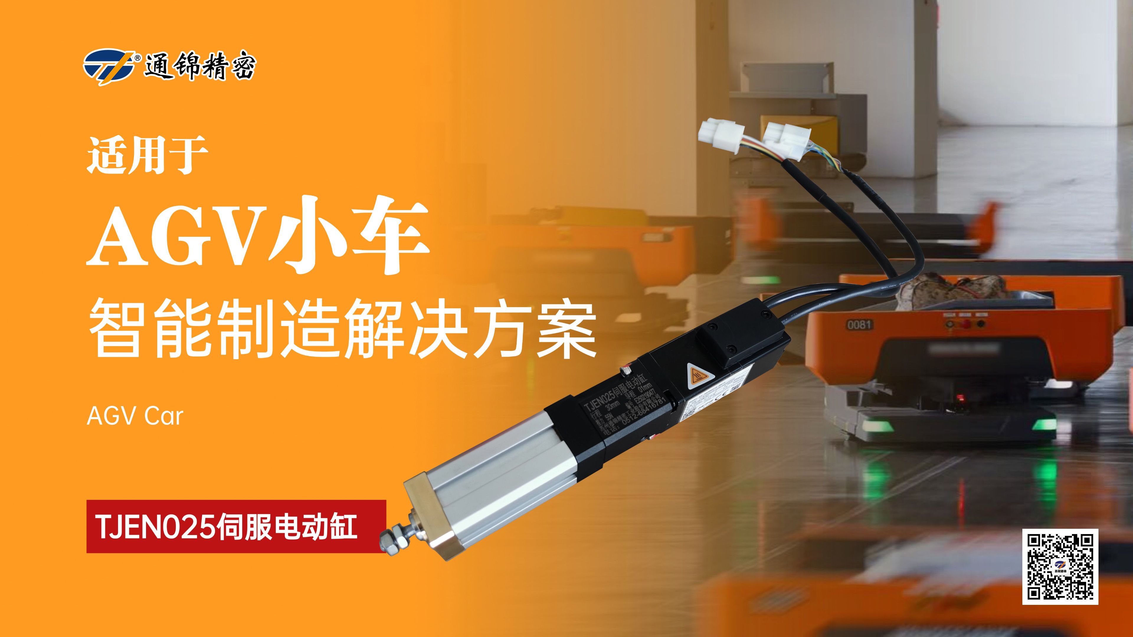新品問世 | 通錦TJEN025小型電動缸有多小？