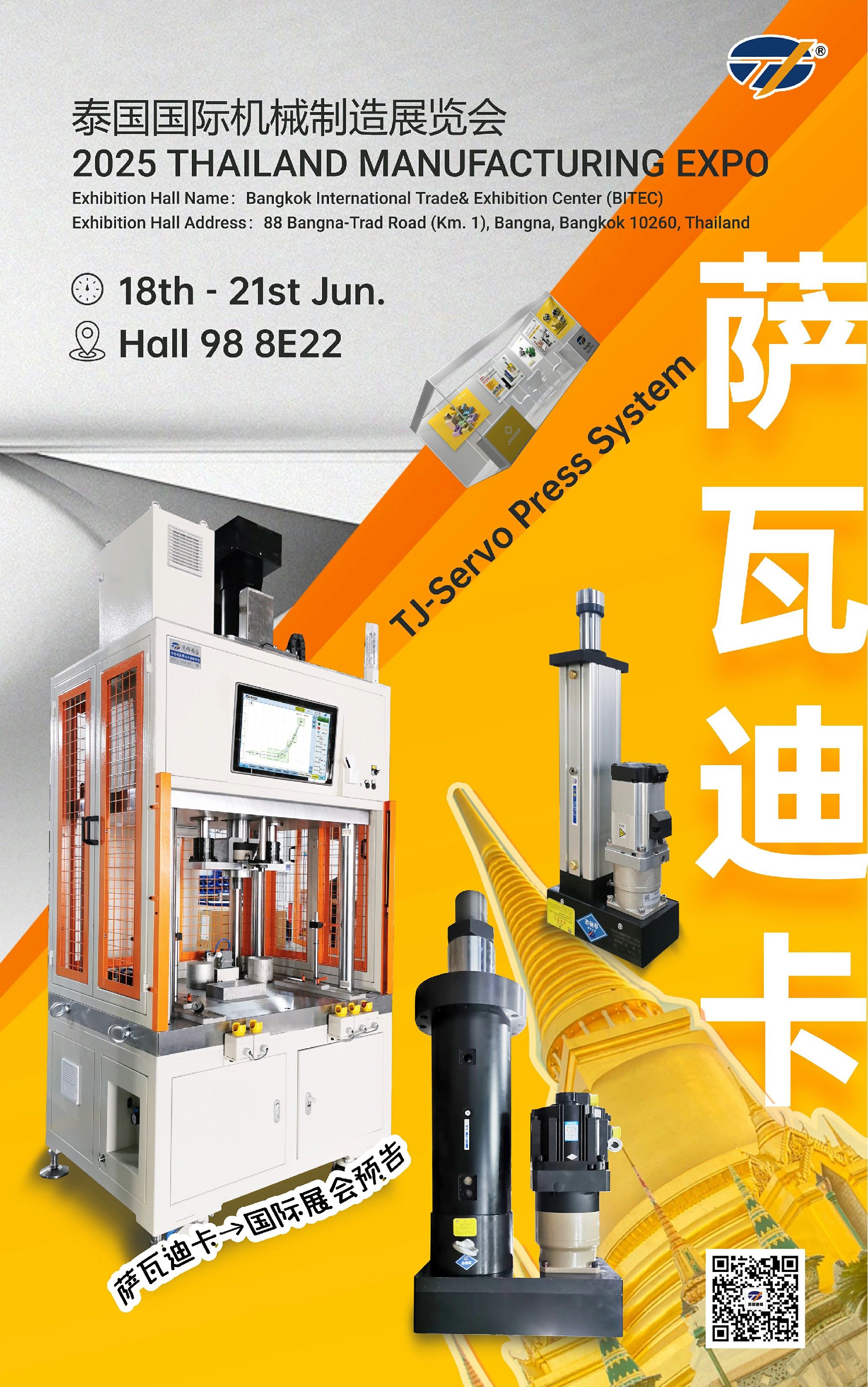 薩瓦迪卡→通錦國際展會預告